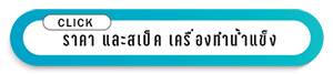 คลิกดูเลย