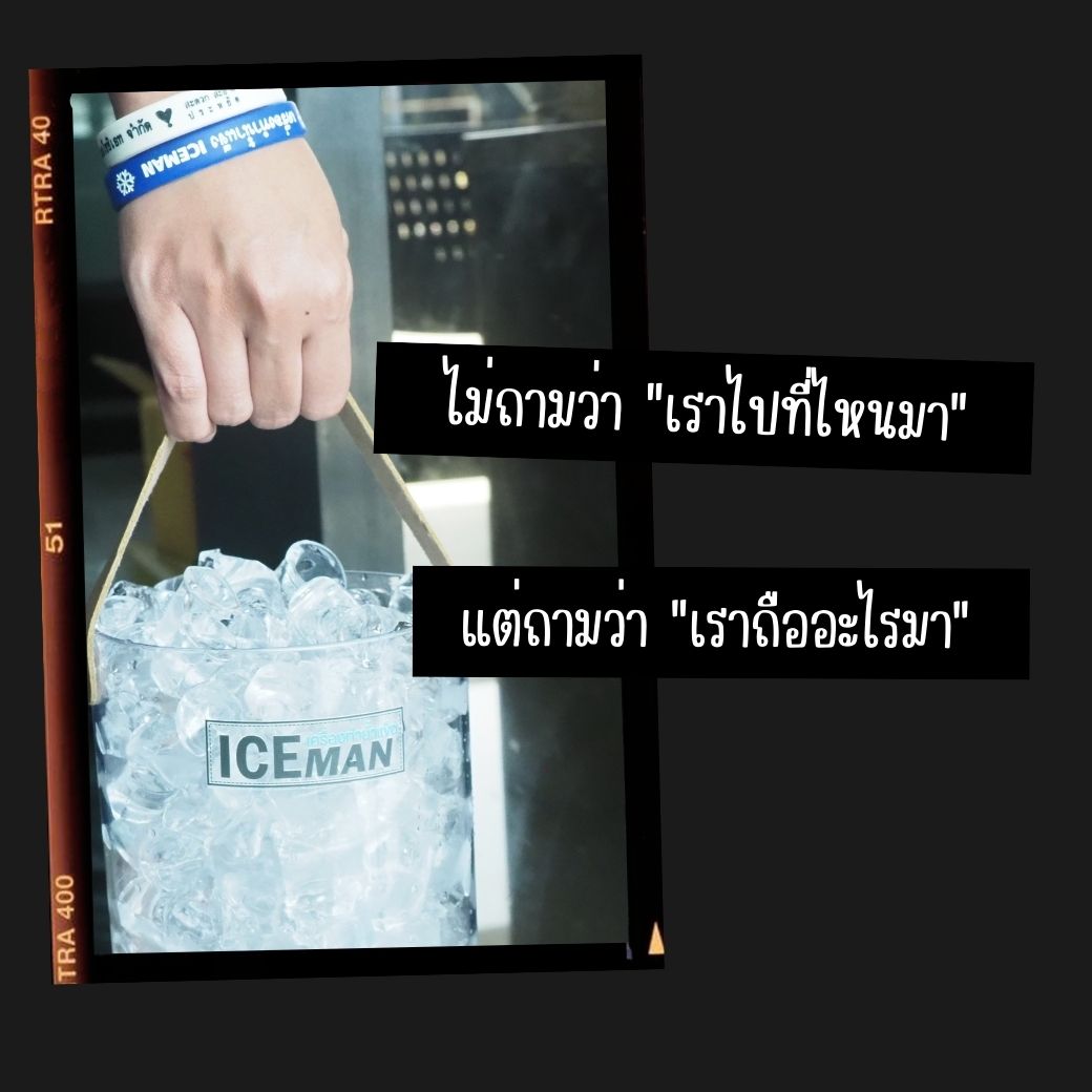 น้ำแข็งถ้วยเล็ก จาก เครื่องทำน้ำแข็งICEman