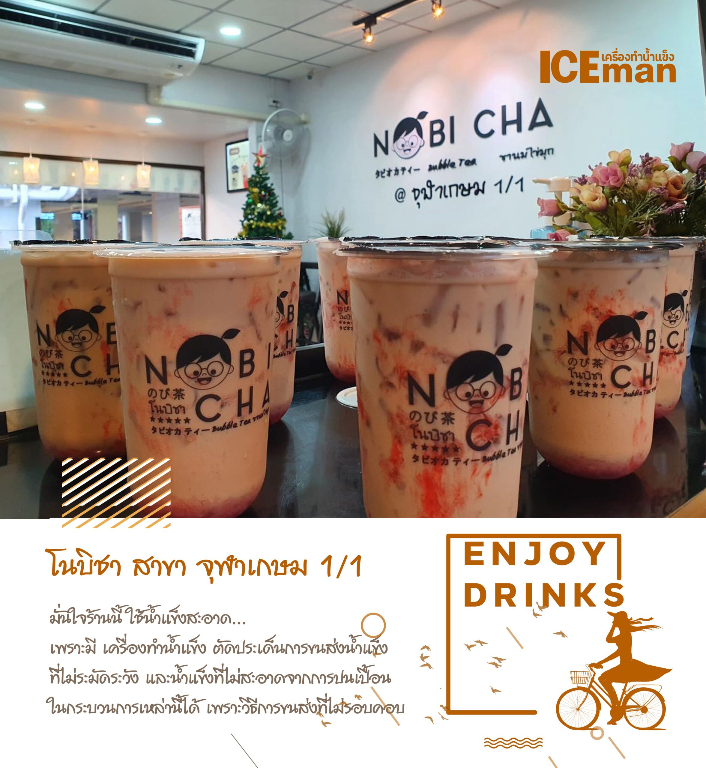 โนบิชา  สาขาจุฬาเกษม 1/1