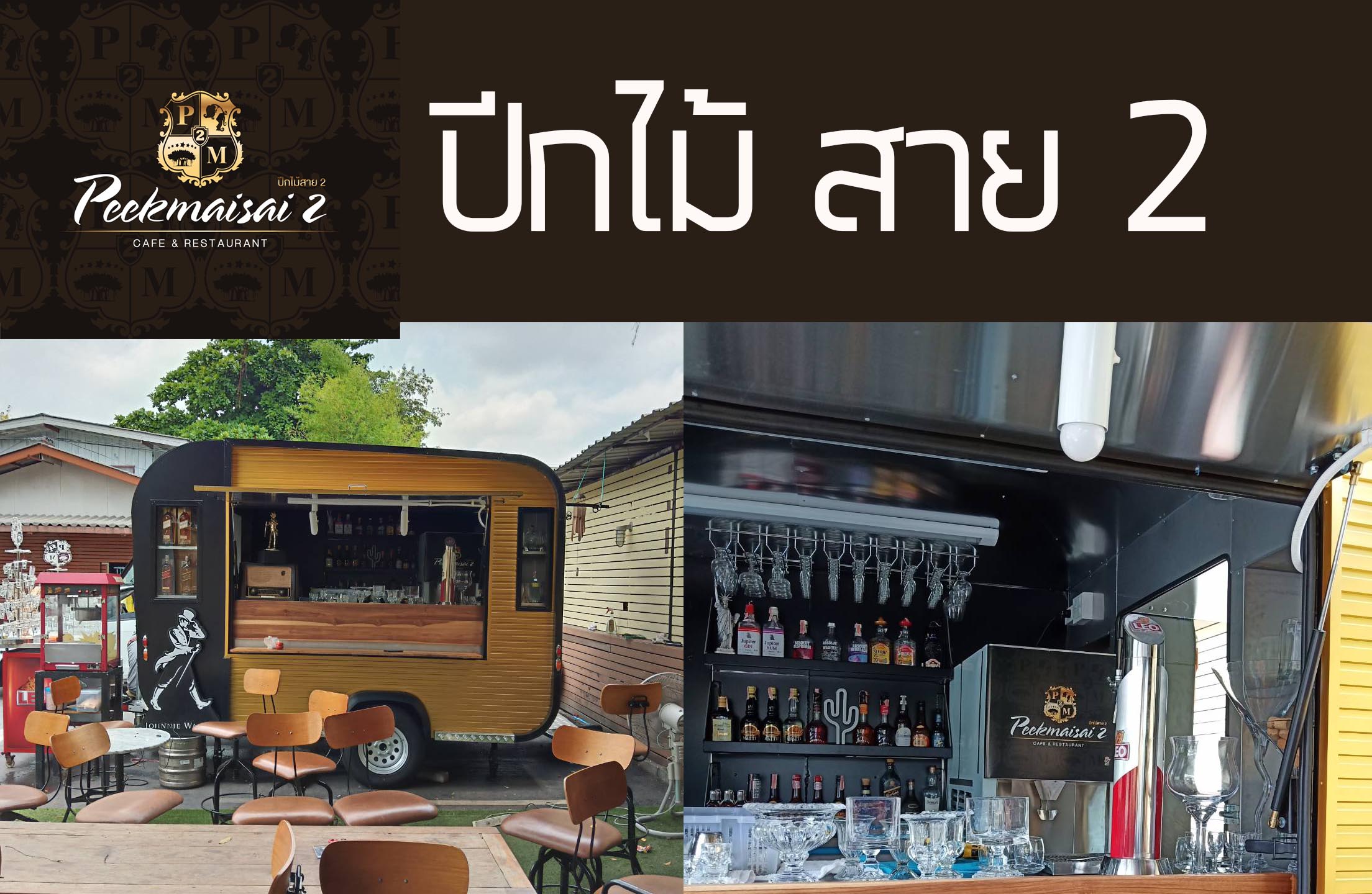 งานติดตั้งเครื่องทำน้ำแข็งเกล็ด ร้านปีกไม้