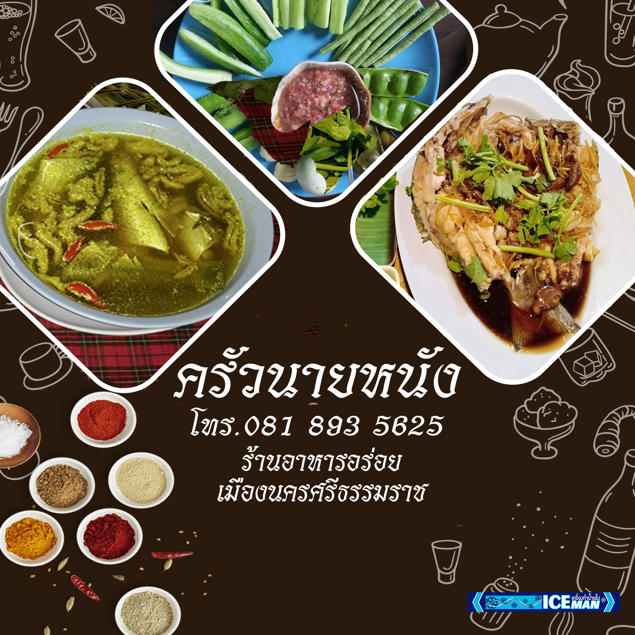 ร้านอร่อยเมืองนคร  ครัวนายหนัง  นครศรีธรรมราช