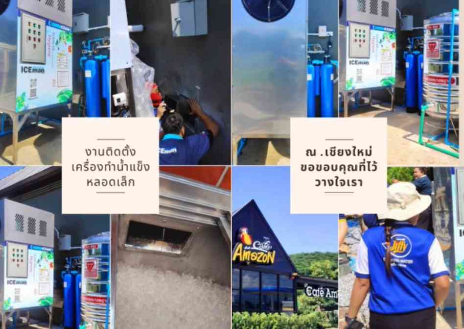 งานติดตั้งเครื่องทำน้ำแข็งหลอดเล็ก จังหวัดเชียงใหม่
